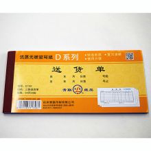 青联 D130 三联无碳送货单 （54K/20份） 白色