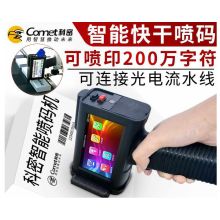 科密  M2  智能式手持喷码机/科密M2、4.3寸显示屏/喷印高度2.5-12.7/精度300DPI,600DPI  智能手持式喷码机 （ 单位：台 ）