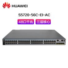 华为 S5720-56C-EI-AC 48光口全千兆交换机(三层核心) 黑 (单位：台）