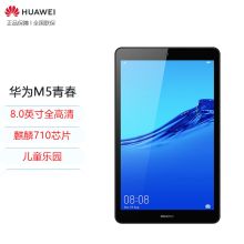 华为/HUAWEI M5 JDN2-AL50 平板电脑 青春版 8.0英寸 3G+32G 灰色