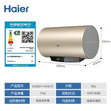 海尔（Haier）80升电热水器家用储水式2200W速热 EC8001-PD3(U1)（单位：台）