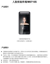 汉王 M0710S 222*116*24mm 人脸核验终端 工业级7英寸高清触摸彩屏 配色（单位：台）
