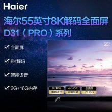海尔 LU55D31(PRO) 55英寸 4K超高清 电视 黑色 （单位：台）