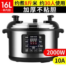 奥克斯  16L 大容量商用电压力锅 钢色（单位：个）