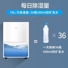 美的  18L  除湿机/抽湿机家用 白色（单位：台）