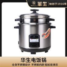 华生 HS-900W 全钢钢胆 电饭锅（单位：台）