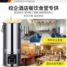 德玛仕 HY450B-E45 豆浆机 全自动浆渣分离免滤无渣 45L大容量 304不锈钢 （单位：台）