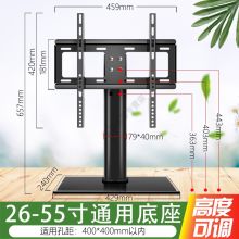 国产 26-55英寸 通用可调高低电视支架 黑色 （单位：个）