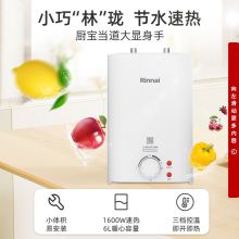 林内 DSG6-M01L 6L 1600W 上出水即开即热型电热水器 （单位：套）