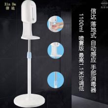 信达 XDQ110A 1100ml 落地式自动喷雾消毒机 白色（单位：个）