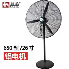 骆驼 650型 塑叶 工业电风扇牛角扇 铝电机网罩直径约70CM 线长1.5m（单位：台）