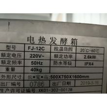 得宝  FJ-12  12层  电热发酵箱    银色  (单位：台)