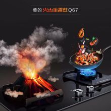 美的 Q67 仿火山口燃气灶双灶5.0大火力台嵌两用一级能效猛火燃气灶具 天然气 单位：台