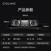 美的 JZT-CSN50-E2 COLMO 家用钢化玻璃燃气灶 5.0kw大火力 大面板 一级能效 童锁保护嵌入式灶具（天然气）单位:台
