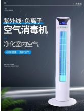国产 5L 空气消毒机 去甲醛紫外线臭氧杀菌 柱式负离子+紫外线【40立方】 白 (单位：台)