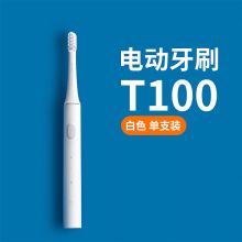 小米 T100 成人声波电动牙刷 白色（单位：支）