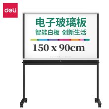 得力 50015 150*90cm会议教学一体机显示器 支架式智能互联会议平板共享电子玻璃白板（单位：台）