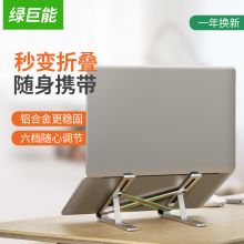 绿巨能 LJN-ZJ015 6档升降散热器架子 铝合金折叠便携 X8平板电脑支架（单位：套）
