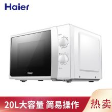 海尔 MZ-2017M 541*327*265mm 微波炉 白色（单位：台）