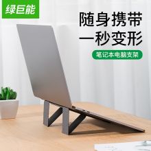绿巨能 LJN-ZJ037 F8便携式创意笔记本支架/牛津布纹PU/内/磁吸/折叠/225*160mm 单位：个