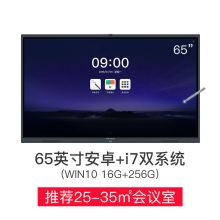 MAXHUB TC65CA 65寸标准版会议平板（含无线传屏器/智能笔/PC-I7模块/支架）（单位：套）