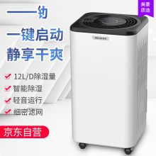 美菱 MD-16A 除湿量12升/天 除湿器 噪音42分贝 智能触控 白色 (单位:台)