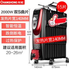 长虹 CHJ1 15片立式 电暖器 黑色（单位：台）