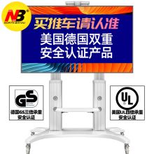 NB AVF1800-70-1P 1035*532*210mm (55-80英寸)电视支架电视 移动推车 白色（单位：个）