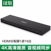 绿联/UGREEN 40218 同屏器 HDMI分配器1进16出 4K数字高清视频分屏同屏器 电脑盒子电视连接投影仪线 黑色