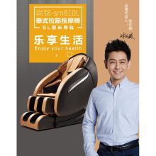 尚铭电器 SM-810L 太空舱家用全身按摩椅 黑橙色 （单位：台）