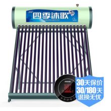 四季沐歌 24管_205升 家用全自动太阳能热水器  （不含安装费用）