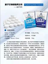 名膜 10KG/袋 软水盐