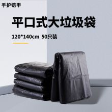 手护铠甲 SH-L80100 平口式垃圾袋 50只/包