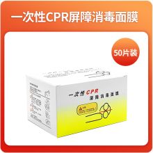 益模 KMU/CPR10350 50片/盒 一次性CPR消毒面膜（单位：盒）