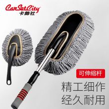 卡饰社 CS-28663 车掸子可伸缩子母掸  灰色（单位：套）