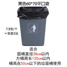 国产 60*70 50个/包 大号加厚垃圾袋 一次性平口商用袋子 黑色（单位：包）