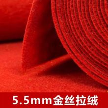 国产 5.5mm 3米宽*1米长 拉绒地毯 红色（单位：米）