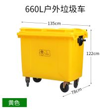 国产 660L 户外垃圾桶 黄色（单位：个）
