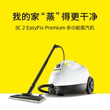 KARCHER卡赫蒸汽拖把拖地机 家用多功能高压高温蒸汽清洁机 吸尘器伴侣 洗擦地机 德国凯驰集团SC2豪华版（单位：台）