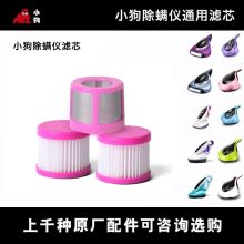 小狗 通用款除螨仪配件 滤芯*2+滤网*1 HEPA滤芯套装使用D-607/608/610/609//612/616（单位：套）