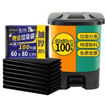 宜之选 加厚黑色平口圾桶袋 60*80cm*100只 黑色（单位：个）