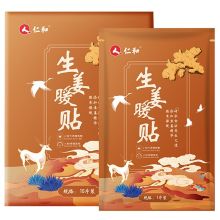 仁和 10片/包 生姜暖贴经期宫寒调理 橙色（单位：包）