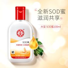 大宝SOD蜜 100ml（单位：瓶）