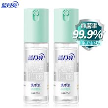 蓝月亮 50ml*2瓶 免洗速干有效抑菌99.9% 旅行便携装 无酒精可上飞机（单位：组）
