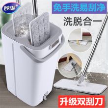 妙洁 刮好净 免手洗懒人带桶吸水干湿两用旋转式平板拖把（单位：把）