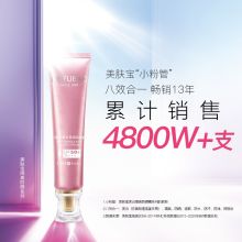 美肤宝 SPF50+PA+++ 40ml 美白隔离防晒霜（单位：只）