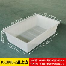新伟达 K-100L-2方盆上边 加厚牛筋水箱塑料大号长方形水桶 白色（单位：个）