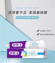 舒客 105克 亮白防蛀固齿小苏打牙膏 白色（单位：支）
