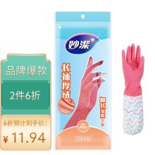 妙洁（MIAOJIE）MGF 加绒保暖清洁家务橡胶手套 均码 （单位：双）