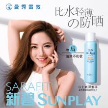 曼秀雷敦 新碧轻透水感防晒喷雾150ml SPF35（单位：瓶）